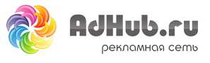 AdHub.ru Рекламная тизерная и баннерная сеть с оплатой за клики и показы.