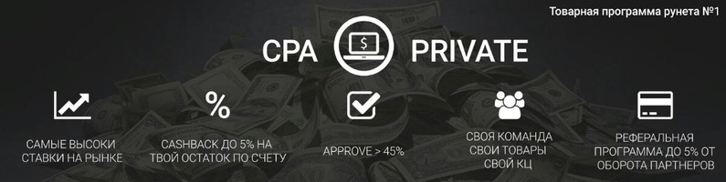 Топ рейтинг CPA сетей - Cpa-private.biz