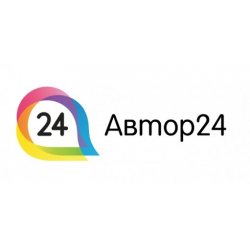Автор24.ру