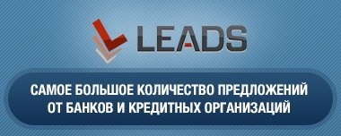 Leads.su - CPA агрегатор партнерских программ